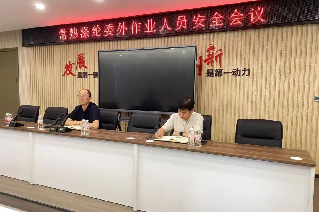 عقدت شركة Changshu البوليستر اجتماعًا للسلامة للعمال الخارجيين وموظفي التركيب في شركتنا