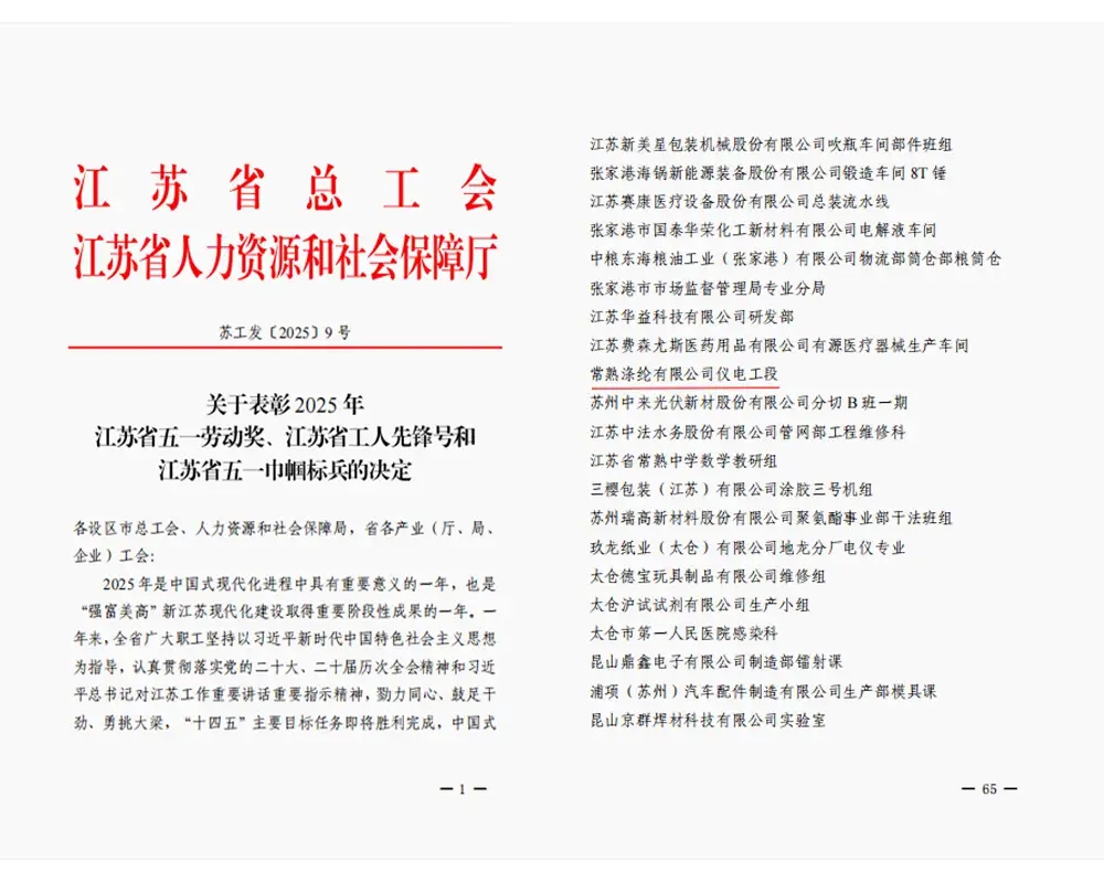 بشرى سارة | حصل قسم الأجهزة الكهربائية والأجهزة في شركة Changshu البوليستر المحدودة على لقب 